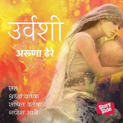 Urvashi - Aruna Dhere, Audio, 9789352844357