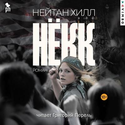 Nyokk - Nathan Hill, Audio, 4071498218242