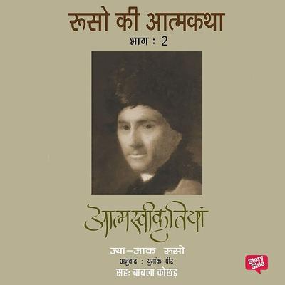 Rousseau ki Aatmakatha Bhag 2 - Jean Jaques Rousseau, Audio, 9789353645748