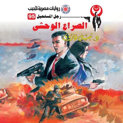 Brutal conflict - Nabil Farouk, Audio, 9786461555549