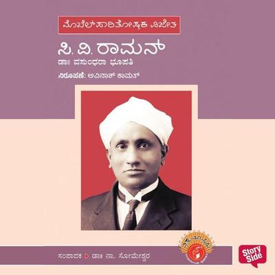 C V Raman - Dr Vasundhara Bhupathi, Audio, 9789354832338