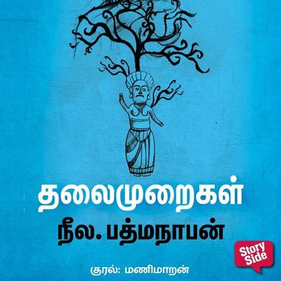 Thalaimuraigal - Neela Padmanabhan, Audio, 9789369317257