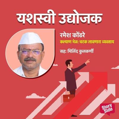 Kalyan Bhel Chatak Lavnara Vyavsaay - Vrushali Joglekar, Audio, 9789355442932