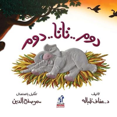 DOM TATA DOM - Tobala Afaf, Audio, 9786365066998