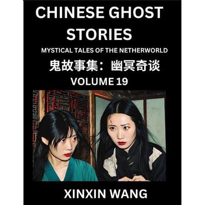 Chinese Ghost Stories (Part 19)- Learn Mandarin Chinese Language and Culture by Reading Short Stories, HSK All Levels, Simplified Character Edition,