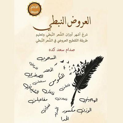 Nabati Arud - Saddam Saad Kada, Audio, 9786711345067
