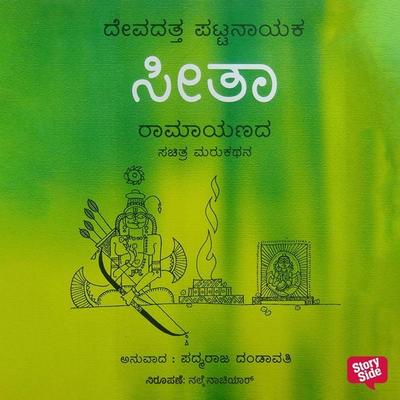 Sita - Devdutt Pattanaik, Audio, 9789354837760