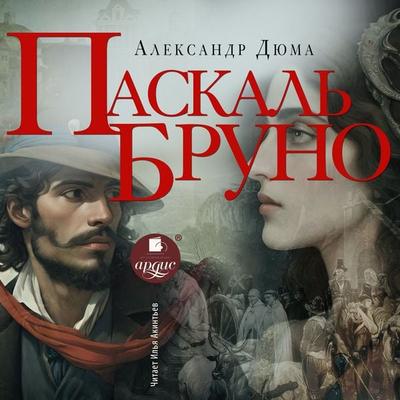 Paskal' Bruno - Aleksandr Dyuma, Audio, 4069828111721