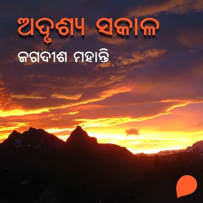 Adrushya Sakala - ଜଗଦୀଶ ମହାନ୍ତି, Audio, 9789354348587