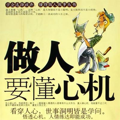 做人要懂心机 - 吕叔春, Audio, 4069828779167