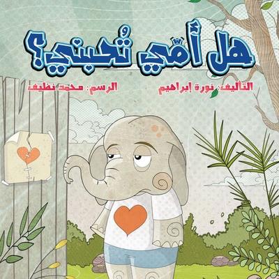 Does My Mom Love Me? - Noura Ibrahim, Audio, 9786679927398