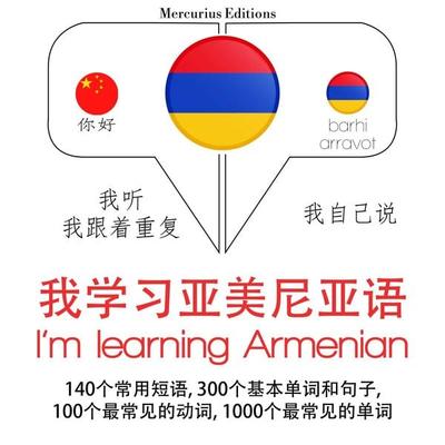 I am learning Armenian - JM Gardner, Audio, 9782821127371