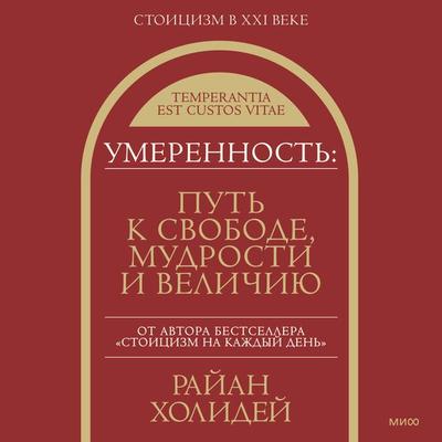 Discipline Is Destiny: The Power of Self-Control - Ryan Holiday, Audio, 4066339929975