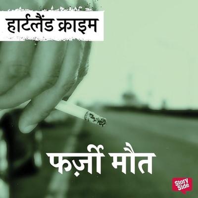 Farzi Maut - Shailendra Kumar 'Shail'; Audio, 9789356048744