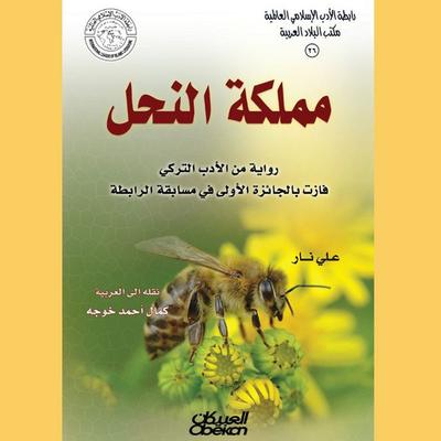 Kingdom of Bees - Ali Nar, Audio, 9786451577162