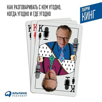 How to Talk to Anyone, Anytime, Anywhere: The Secrets of Good Communication - Larry King, Audio, 9785961435795