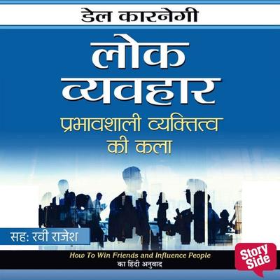 Lok Vyavahar: Prabhavshali Vyakti Ki Kala - Dale Carnegie, Audio, 9789353811709