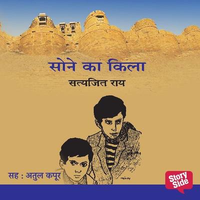 Sone Ka Killa - Satyajit Ray, Audio, 9789386679086