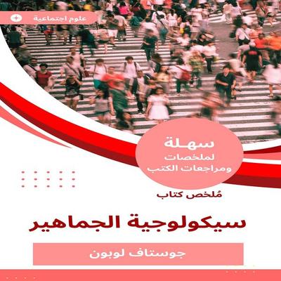 Summary of the Psychology Book of the Masses - Gustav Le Bon, Audio, 9781054879200