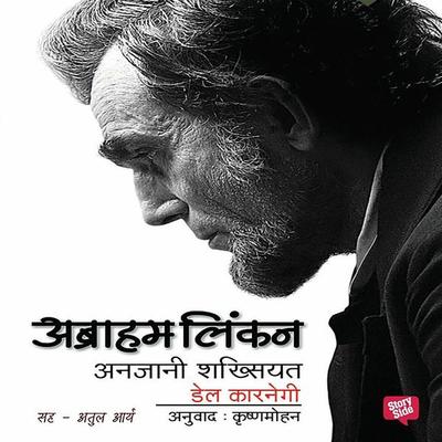 Abraham Lincoln Anjani Shakshiyat - Dale Carnegie, Audio, 9789353372392