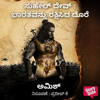 Suheldev: Bharathavanu Rakshisida Dore - Amish Tripathi, Audio, 9789354834813