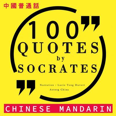 100 quotes by Socrates in chinese mandarin - Socrate, Audio, 9782821115583