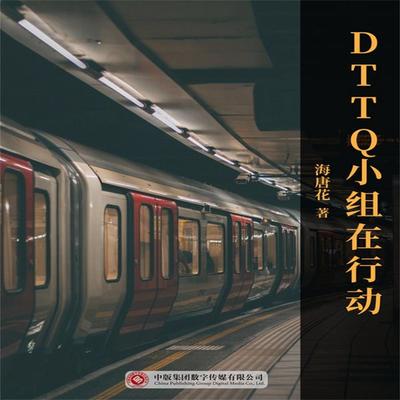 DTTQ小组在行动 - 海唐花, Audio, 4071498599556