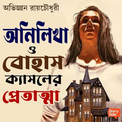 Anilekha O Bohas Castle er Pretatma - Abhijnan Roychowdhury, Audio, 9789354836916
