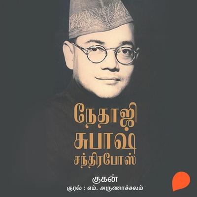 Nethaji Subash Chandra Bose - Guhan, Audio, 9789354344732