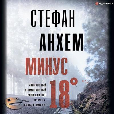 Arton grader minus - Stefan Ahnhem, Audio, 9785171235703
