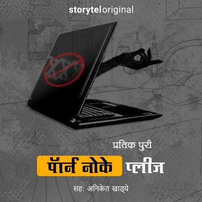 Porn Nakoy Please - Pratik Puri, Audio, 9789353379025