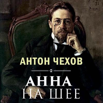 Anna on the Neck - Anton Chekhov, Audio, 4099995224658