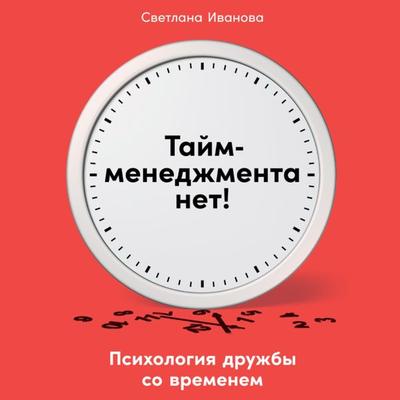 Schastlivaya zhizn': Rukovodstvo po stoicizmu dlya sovremennogo cheloveka - Svetlana Ivanova, Audio, 9785961470048