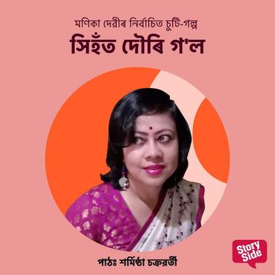 Xihot Douri Gol - মণিকা দেৱী, Audio, 9789353987602