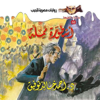 Boring legend - Ahmed Khaled Tawfeek, Audio, 9786392672933