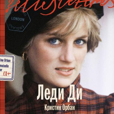 Ledi Di - Kristin Orban, Audio, 9785006320307