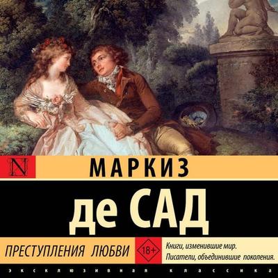 Prestupleniya lyubvi - Marquis de Sade, Audio, 9785171922832