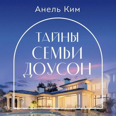 Tayny semi Douson - Anel Kim, Audio, 9785041662790