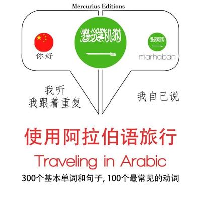 1000 essential words in Arabic - JM Gardner, Audio, 9782821126572