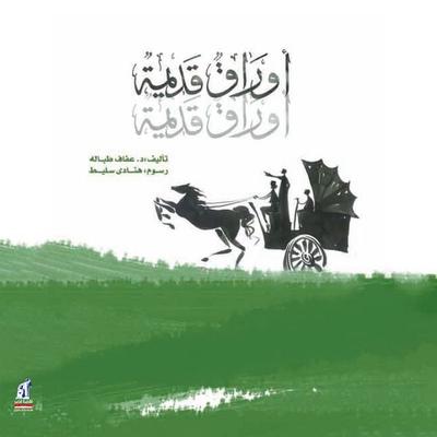 Old papers - Tobala Afaf, Audio, 9786693998558