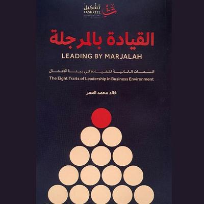 Leadership with Manliness - Khaled Al-Omar, Audio, 9786434786215