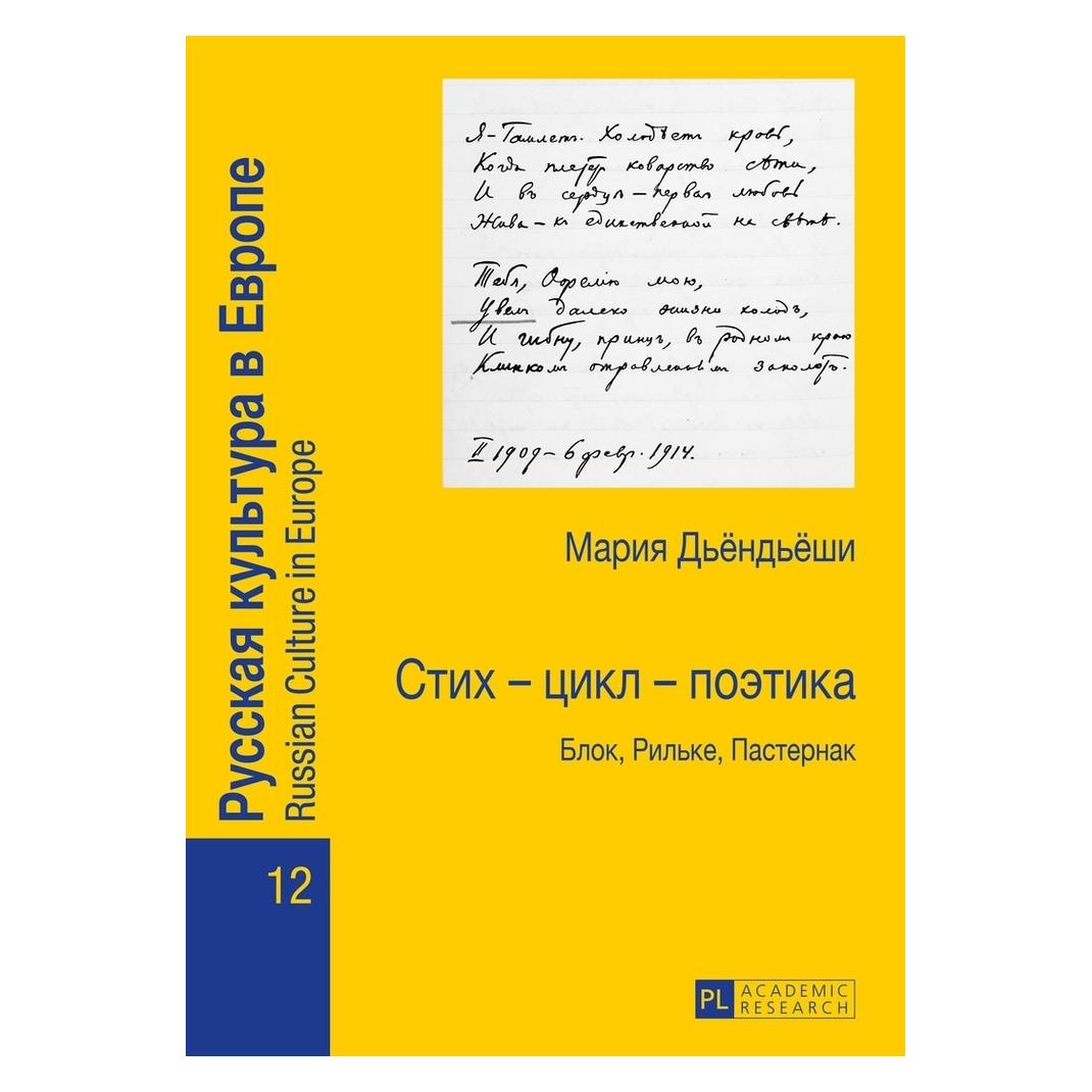Peter Lang - - (Russisch, Softcover, Mária Gyöngyösi) (56124377)