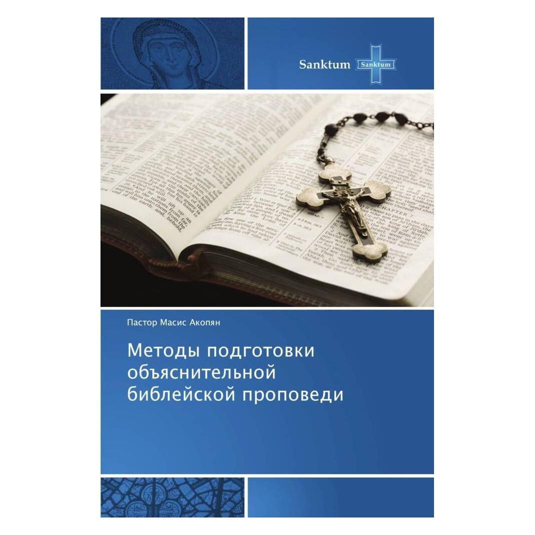 Various Publishers Metody podgotowki ob#qsnitel'noj biblejskoj propowedi (Russisch, Pastor Masis Akopqn) (56893879)