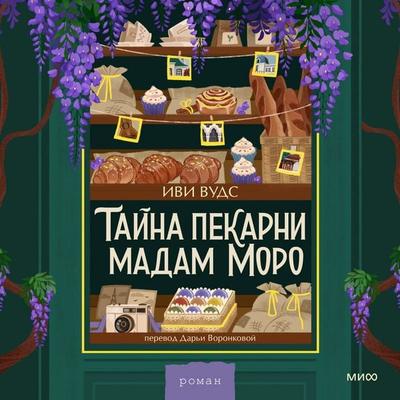 Tayna pekarni madam Moro - Evie Woods, Audio, 4071498020739