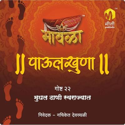 Mughal Thani Swarajyat - Aniruddha Rajderkar, Audio, 9789356040410
