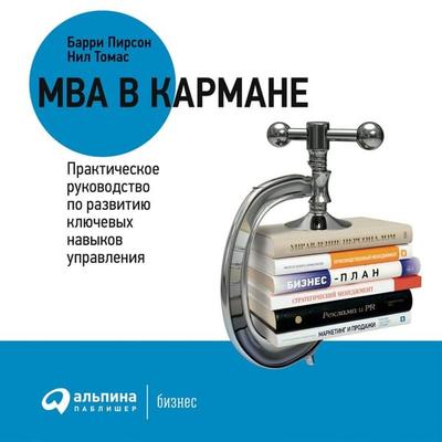 The shorter MBA - Barrie Pearson,Neil Thomas, Audio, 9785961448665