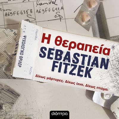 Η θεραπεία - Sebastian Fitzek, Audio, 9789606537707