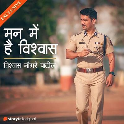 Mann Mein Hain Vishwas - Vishwas Nangre Patil, Audio, 9789353816384