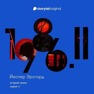 Серия 4 - Йеспер Эрсгорд, Audio, 9789180363891