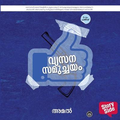 Vyasana Samuchayam - Amal, Audio, 9789354326660